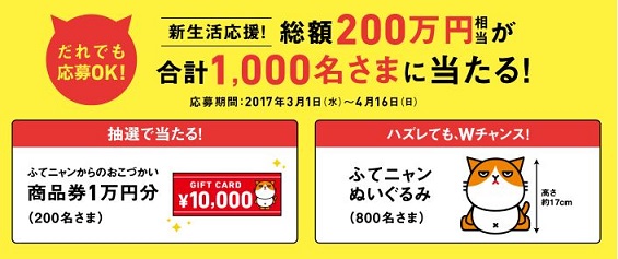 Yモバイル　新生活応援　総額200万円プレゼント